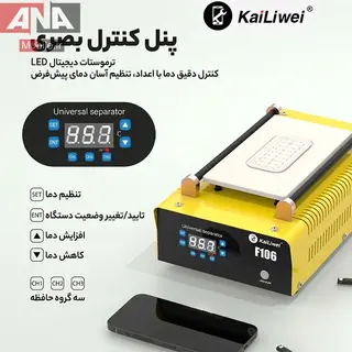سپراتور 8 اينچي کايليوي مدل Kailiwei F106 