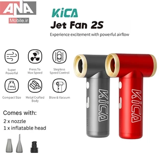 پمپ باد کيکا جت فن 2اس به همراه کيت جارو برقي مدل Kica Jet Fan 2S