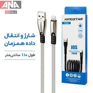 کابل لایتینگ 2.1 آمپر کینگ استار مدل KingStar K130i