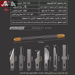 ست تیغ تعویض آی سی 8 تیکه مدل Knife SW-106