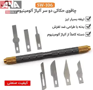 ست تیغ تعویض آی سی 8 تیکه مدل Knife SW-106