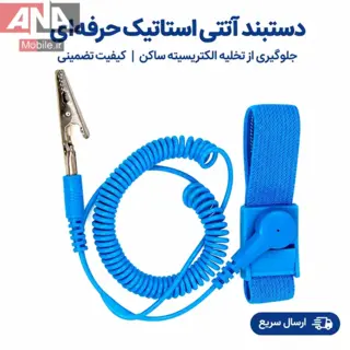 دستبند آنتی استاتیک LEKO