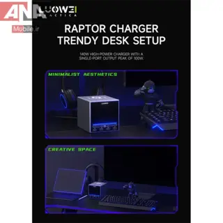 هاب شارژ و مولتي شارژر روميزي هوشمند 140 وات لووئي مدل LUOWEI LW-U1