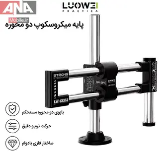 پايه لوپ جرثقيلي (دو بازو) دو محوره لووي مدل LUOWEI LW-GK04