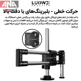 پايه لوپ جرثقيلي (دو بازو) دو محوره لووي مدل LUOWEI LW-GK04