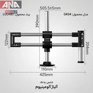 پايه لوپ جرثقيلي (دو بازو) دو محوره لووي مدل LUOWEI LW-GK04