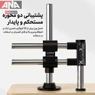 پايه لوپ جرثقيلي (دو بازو) دو محوره لووي مدل LUOWEI LW-GK04