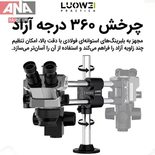پايه لوپ جرثقيلي (دو بازو) دو محوره لووي مدل LUOWEI LW-GK04