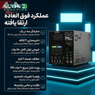 منبع تغذيه متغير ديجيتال و آنالوگ 30 ولت 5 آمپر لووي مدل LUOWEI D4