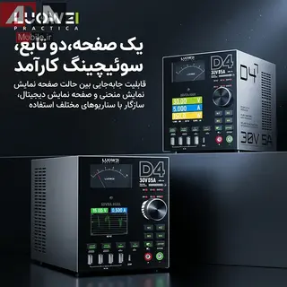 منبع تغذيه متغير ديجيتال و آنالوگ 30 ولت 5 آمپر لووي مدل LUOWEI D4
