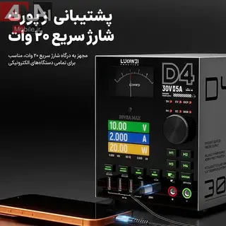 منبع تغذيه متغير ديجيتال و آنالوگ 30 ولت 5 آمپر لووي مدل LUOWEI D4