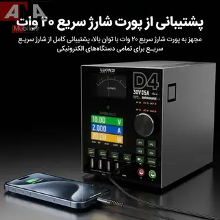 منبع تغذيه متغير ديجيتال و آنالوگ 30 ولت 5 آمپر لووي مدل LUOWEI D4