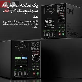 منبع تغذيه متغير ديجيتال و آنالوگ 30 ولت 5 آمپر لووي مدل LUOWEI D4