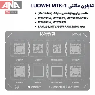 ست 11 عددی شابلون اندروئید لووی مدل LUOWEI CPU Series 