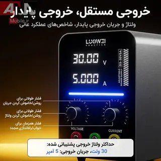 منبع تغذيه متغير 30 ولت 5 آمپر لووي مدل LUOWEI D3