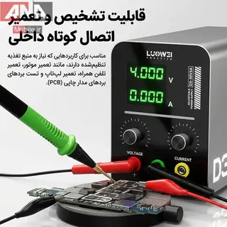 منبع تغذيه متغير 30 ولت 5 آمپر لووي مدل LUOWEI D3