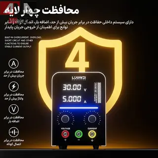 منبع تغذيه متغير 30 ولت 5 آمپر لووي مدل LUOWEI D3