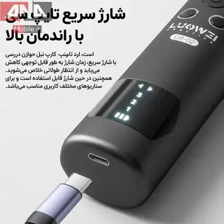 فرز مينياتوري و ريموور چسب شارژي لووي مدل LUOWEI GR-02