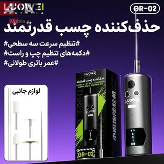 فرز مينياتوري و ريموور چسب شارژي لووي مدل LUOWEI GR-02