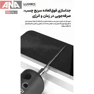 فرز مينياتوري و ريموور چسب شارژي لووي مدل LUOWEI GR-02