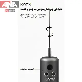 فرز مينياتوري و ريموور چسب شارژي لووي مدل LUOWEI GR-02