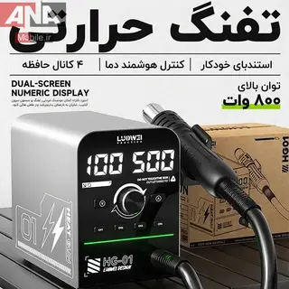 هیتر دیجیتال 800 وات حرفه ای لووی مدل LUOWEI HG-01