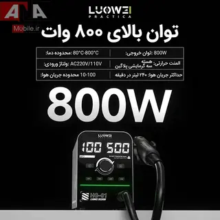 هیتر دیجیتال 800 وات حرفه ای لووی مدل LUOWEI HG-01