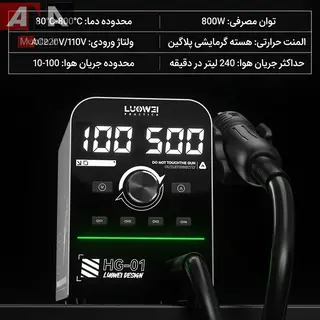هیتر دیجیتال 800 وات حرفه ای لووی مدل LUOWEI HG-01