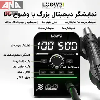 هیتر دیجیتال 800 وات حرفه ای لووی مدل LUOWEI HG-01