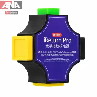 کاليبراتور اپتيکال سنسور اثر انگشت (نسخه تقويت شده) مدل Luowei iReturn Pro