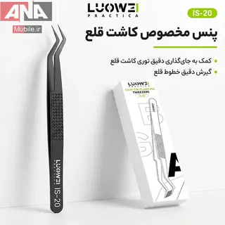 پنس سر کج شابلون و کاشت قلع لووي مدل LUOWEI IS-20