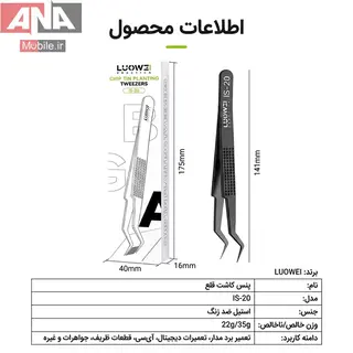 پنس سر کج شابلون و کاشت قلع لووي مدل LUOWEI IS-20