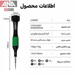 پیچ گوشتی 3سو آیفون لووی مدل LUOWEI LITTLE BOY 0.7