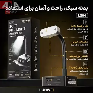 چراغ کار و ميني لايت روميزي لووي مدل LUOWEI LW-LS04