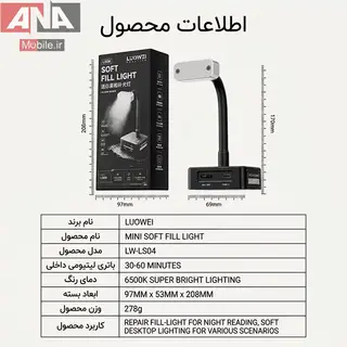 چراغ کار و ميني لايت روميزي لووي مدل LUOWEI LW-LS04