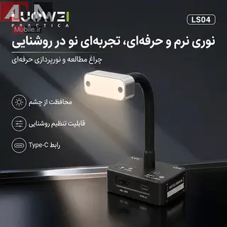 چراغ کار و ميني لايت روميزي لووي مدل LUOWEI LW-LS04