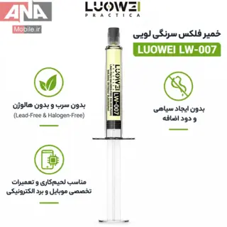 خمير فلکس سرنگي بدون سرب و بدون هالوژن وزن 10 گرم لووي مدل LUOWEI LW-007