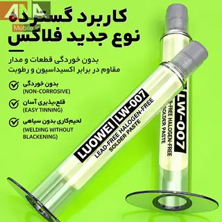 خمير فلکس سرنگي بدون سرب و بدون هالوژن وزن 10 گرم لووي مدل LUOWEI LW-007