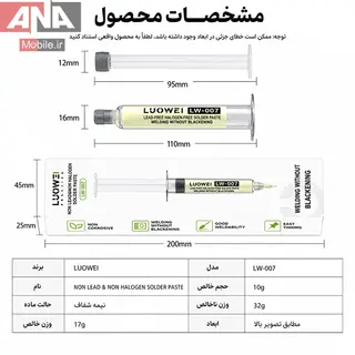 خمير فلکس سرنگي بدون سرب و بدون هالوژن وزن 10 گرم لووي مدل LUOWEI LW-007