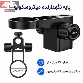 پايه آسانسوري و نگهدارنده هد لوپ لووي مدل LUOWEI LW-0172