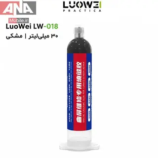 چسب درزگير مشکي صفحه نمايش و فريم گوشي لووي مدل LUOWEI LW-018 30ml