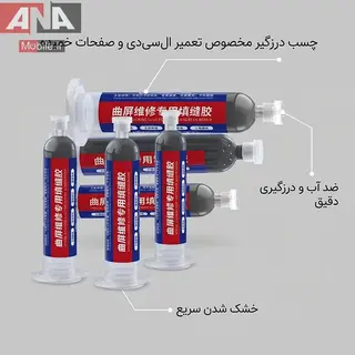 چسب درزگير مشکي صفحه نمايش و فريم گوشي لووي مدل LUOWEI LW-018 30ml