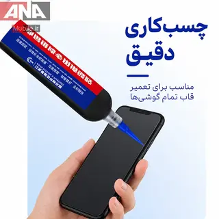 چسب درزگير مشکي صفحه نمايش و فريم گوشي لووي مدل LUOWEI LW-018 30ml