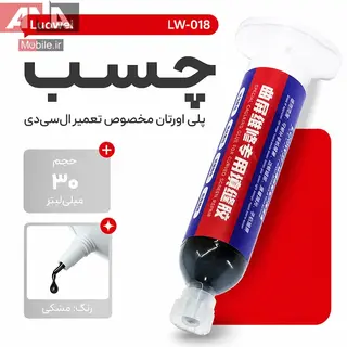 چسب درزگير مشکي صفحه نمايش و فريم گوشي لووي مدل LUOWEI LW-018 30ml
