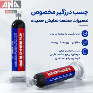 چسب درزگير مشکي صفحه نمايش و فريم گوشي لووي مدل LUOWEI LW-018 30ml