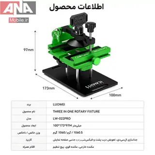 ابزار بازکننده ال سي دي و گيره چرخشي 3 کاره لووي مدل Luowei LW-022 Pro