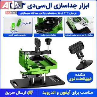 ابزار بازکننده ال سي دي و گيره چرخشي 3 کاره لووي مدل Luowei LW-022 Pro