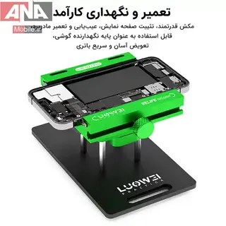 ابزار بازکننده ال سي دي و گيره چرخشي 3 کاره لووي مدل Luowei LW-022 Pro