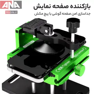 ابزار بازکننده ال سي دي و گيره چرخشي 3 کاره لووي مدل Luowei LW-022 Pro
