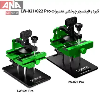 ابزار بازکننده ال سي دي و گيره چرخشي 3 کاره لووي مدل Luowei LW-022 Pro